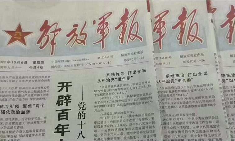 致读者：解放军报军体相关版面栏目介绍