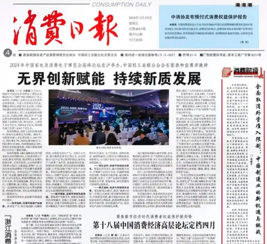 报纸之家：《消费日报》报纸媒体简介欢迎投稿