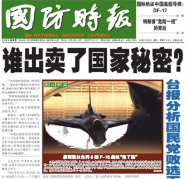 《国防时报》引领军事资讯新时代