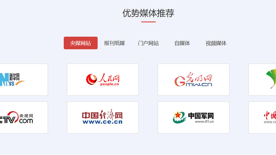 新闻媒体行业常识:新疆维吾尔自治区新闻媒体白名单都有谁?