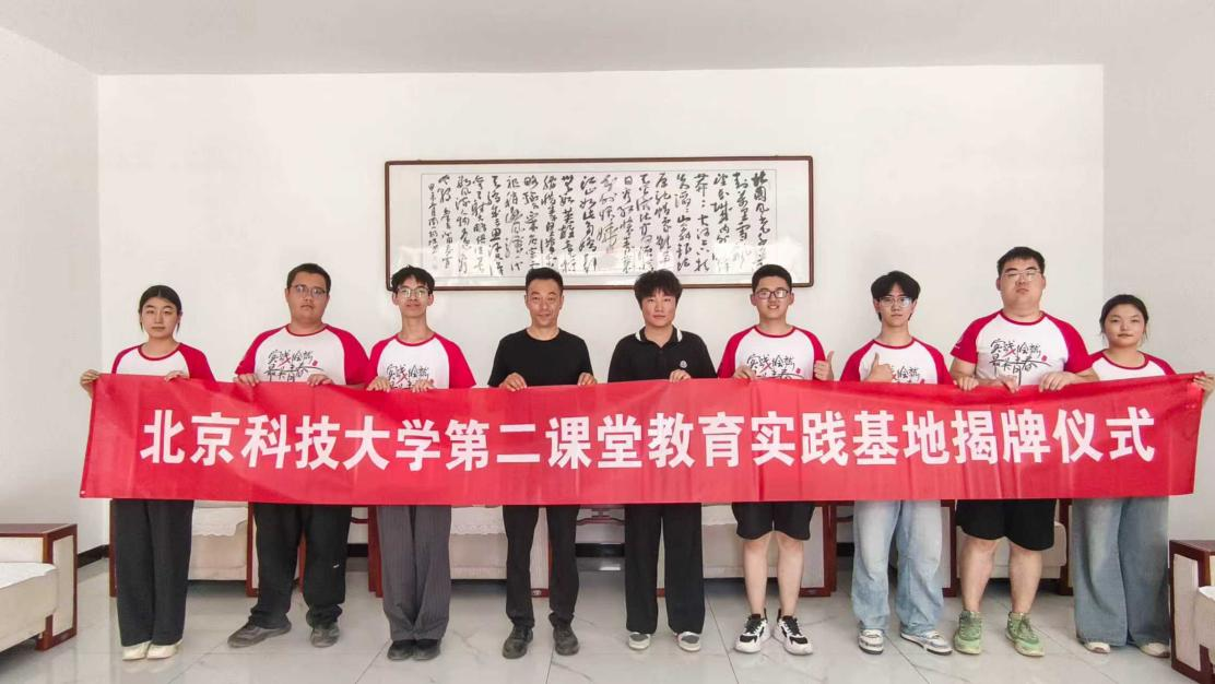 “第二课堂”进乡土，青春赋能乡村振兴——北京科技大学第二课堂教育实践基地落户秦安
